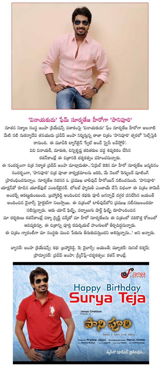 panipuri film news,actor surya teja's (vinayakudu fame) debut film,suryatej as hero titled panipuri,vinayakudu fame suryatej  panipuri film news, actor surya teja's (vinayakudu fame) debut film, suryatej as hero titled panipuri, vinayakudu fame suryatej